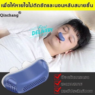 นอนได้สบายใจ ขายร้อนสุดในปี QinChang อุปกรณ์แก้นอนกรน ปรับปรุงการนอนหลับ ลดการนอนกรน electronic anti snoring