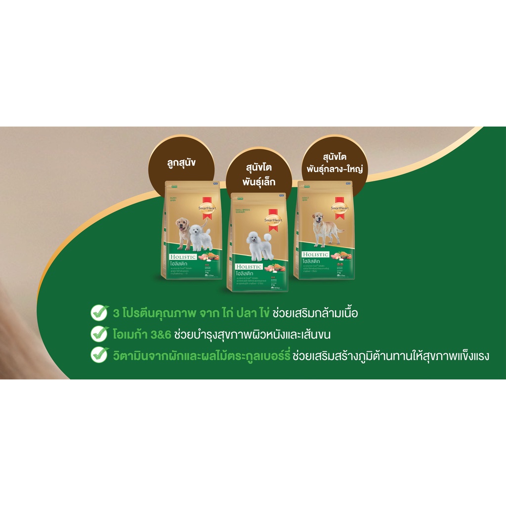 SmartHeart Gold  สมาร์ทฮาร์ท โกลด์  อาหารสุนัข ขนาด 3 กก. ราคา ถูกที่สุด ดีลบีเคเค แกลเลอรีภาพที่ 2