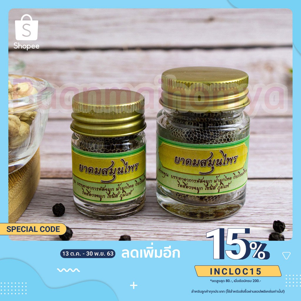 เครื่องหอม สมุนไพร แห้ง ใช้ดม ธรรมชาติ 100% มีกลิ่นหอม สดชื่น