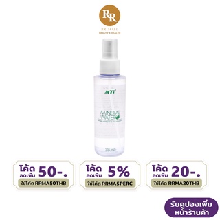 MTI Mineral Water Spray สเปรย์น้ำแร่ ธรรมชาติ เอ็มทีไอ ขนาด 135 มล. RR MALL