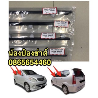 คิ้วรีดน้ำ Toyota Avanza 2008-2011