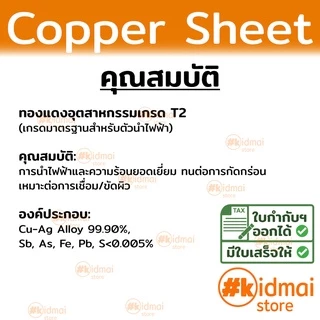 [ร้านไทย] แผ่นทองแดง หนา 0.1มม ขนาด 10x10 ซม Copper Sheet diy ไฟฟ้า