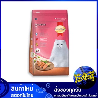 อาหารแมว แมวโต รสแซลม่อน 1.2 กก สมาร์ทฮาร์ท Smartheart Cat Food Salmon อาหารสำหรับแมว อาหารสัตว์ อาหารสัตว์เลี้ยง