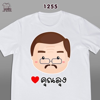 รุ่นครอบครัวสุขสันต์เสื้อขาว  (ลุง ป้า)