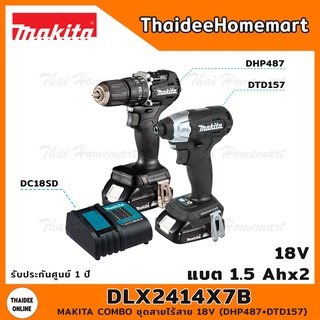 MAKITA COMBO ชุดสายไร้สาย 18V (DHP487+DTD157) รุ่น DLX2414X7B (แบต1.5Ahx2) รับประกัน 1 ปี