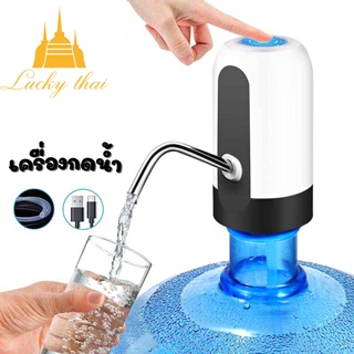 ราคาluckythai เครื่องกดน้ำดื่มอัตโนมัติ ที่กดน้ำดื่ม USB แบบชาร์จแบตได้