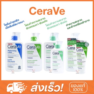 CERAVE Moisturising Lotion / Hydrating Cleanser / Foaming Cleanser / Cream-to-Foam Cleanser