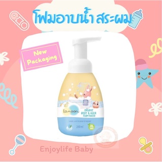 ละมุน Lamoon โฟมอาบน้ำ-สระผม 2in1 ขวดปั๊ม 250ml