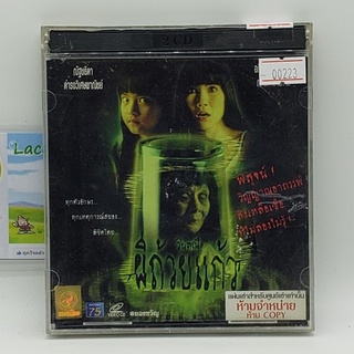 [00223] ผีถ้วยแก้ว (CD)(USED) ซีดีหนังและเพลง มือสอง !!