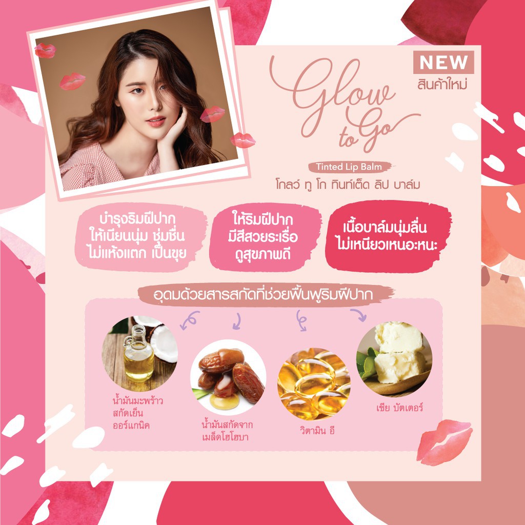 ลิปบาล์ม คิวท์เพรส โกลว์ ทู โก ทินท์เต็ด ลิป บาล์ม Cute Press Glow to Go Tinted Lip Balm