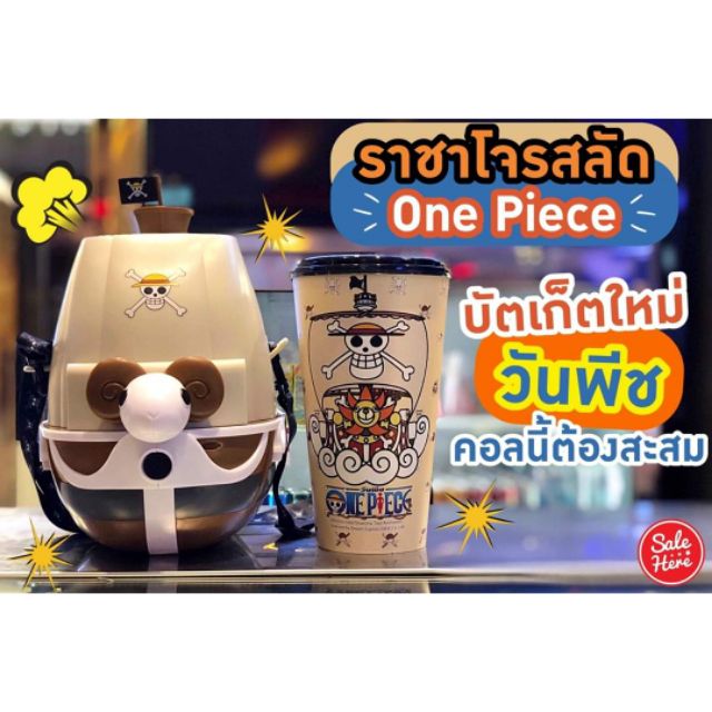 One Piece Bucket Stampede Bucket Set​ ที่ทุกคนรอคอย​ มาทั้ง​ Going Marry​ และ​ Thousand Sunny