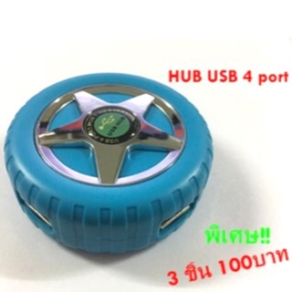 HUB 4 Port USB 2.0 Hi-Speed 480Mbps SALE!! พิเศษ 3 ชิ้น 100 บาท