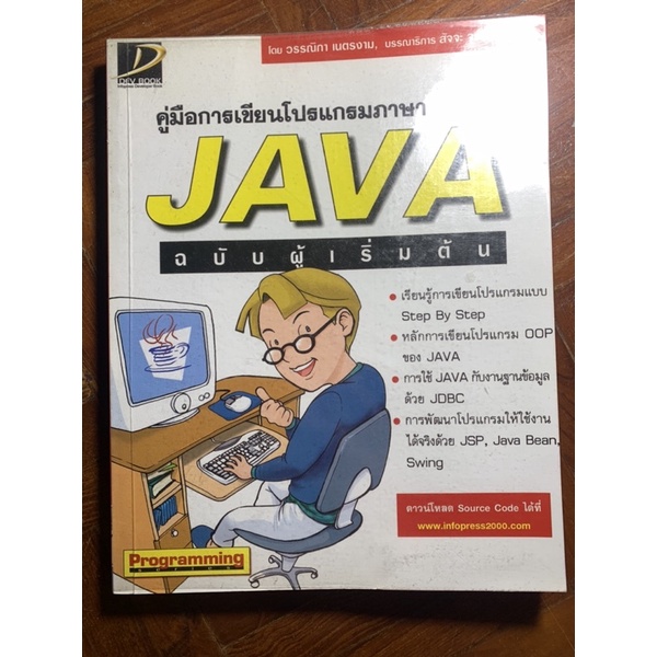 คู่มือการเขียนโปรแกรมjava ฉบับผู้เริ่มต้น