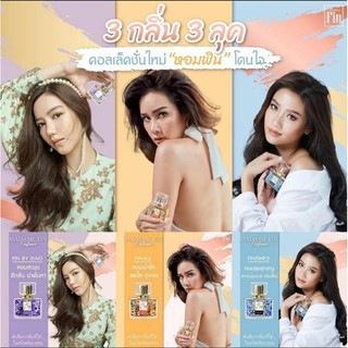 น้ำหอมมาดามฟินของแท้100% น้ำหอมMADAMFIN perfume