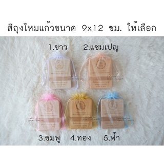 ถุงไหมแก้ว ขนาด 9×12ซม. สั่งซื้อขั้นต่ำ 20 ชิ้นนะค้า