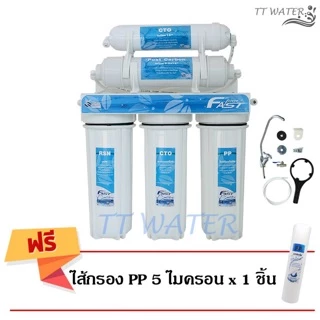 FAST PURE เครื่องกรองน้ำ 5 ขั้นตอน พร้อมอุปกรณ์ติดตั้งครบชุด แถมฟรี ไส้กรอง PP 5 MICRON x 1 ไส้