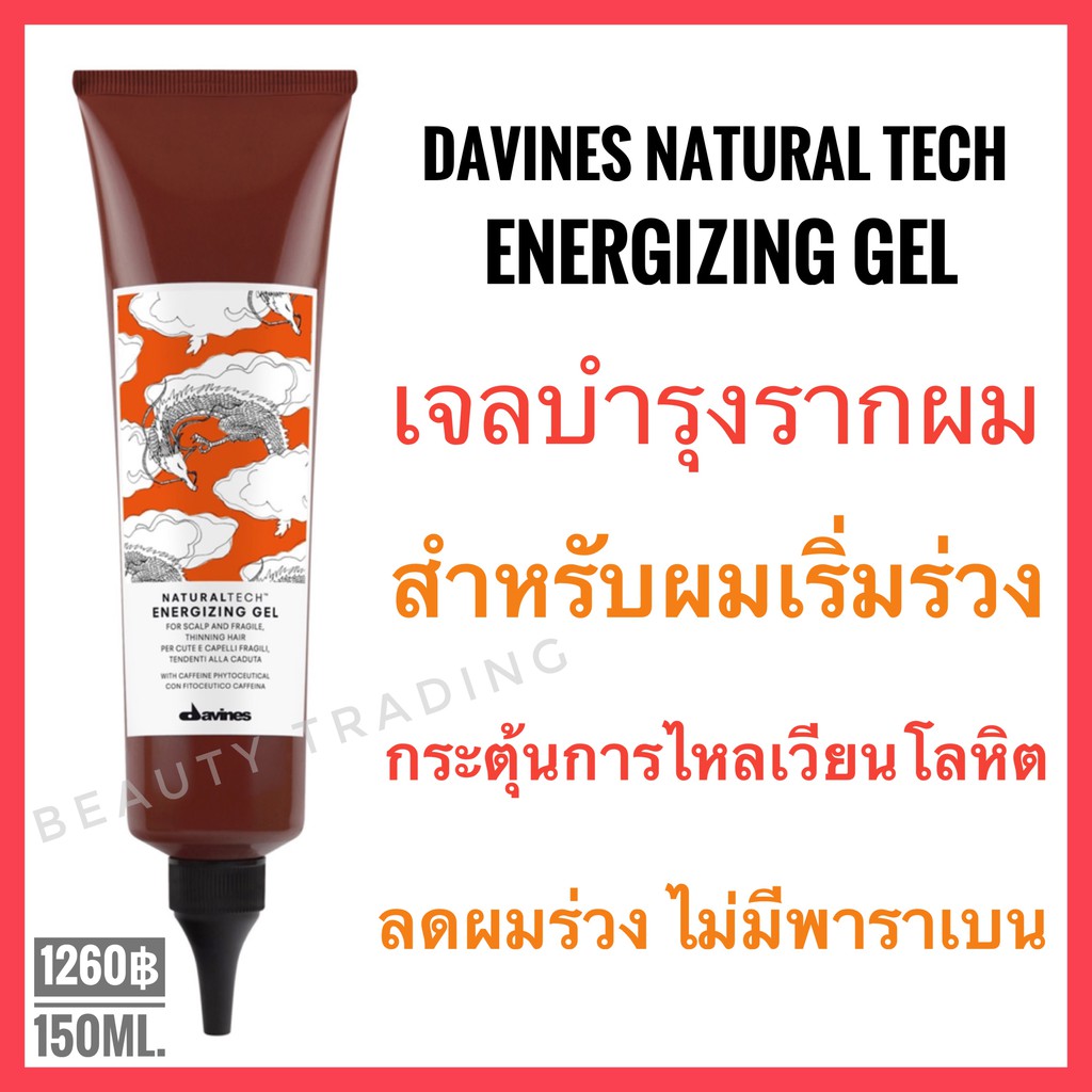 Davines 🔥ดาวิเนส อิตาลี เจลบำรุงรากผม ลดผมร่วง สำหรับผมเริ่มร่วง🔥Davines Naturaltech Energizing Gel 