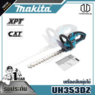 MAKITA UH353DZ เล็มพุ่ม 350MM 12VMAX ไม่รวมแบต