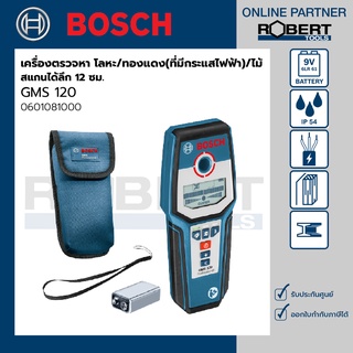 Bosch รุ่น GMS 120 เครื่องตรวจหา โลหะ ทองแดง ไม้ สแกนได้ลึก 12 ซม. (ที่มีกระแสไฟฟ้า) (0601081000)