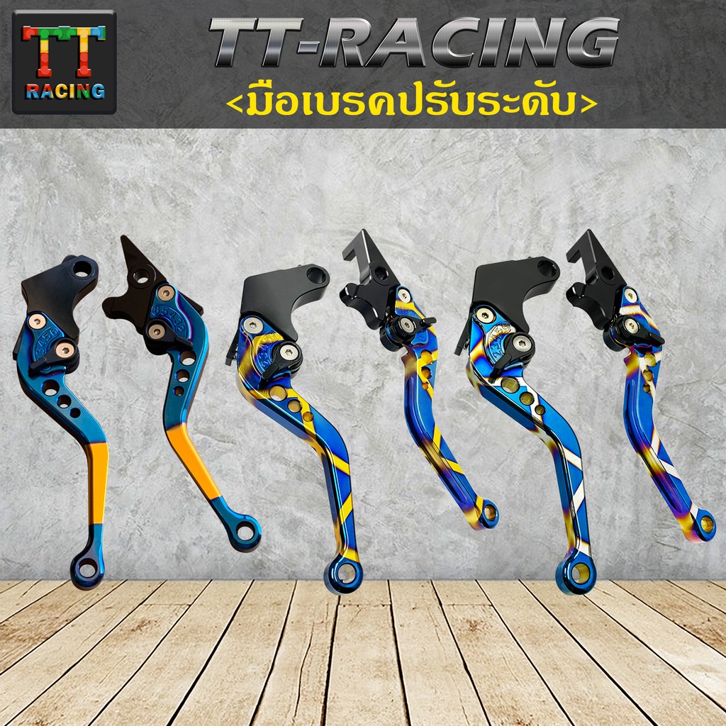 มือเบรค ปรับระดับ 6 ระดับ ไทเท สำหรับรุ่น Msx/ Msx-125 SF/ Cbr150/ Demon-125 / SONIC (1คู่)