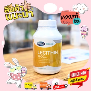 MEGA Lecithin ( เลซิติน ) 100 แคปซูล