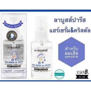 ลาบูสส์ แฮร์ เซรั่ม แอนด์ คริสตัล เซรั่ม 60 มล.บำรุงเส้นผมและหนังศรีษะ(ไม่ต้องล้างออก)/La Bourse Hair Serum &amp; Crysta