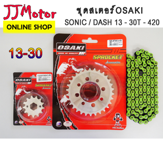 โซ่ สเตอร์ (เลส13+เลส30+โซ่สีเขียว120L) SONIC / DASH ยี่ห้อ OSAKI 420 แท้ โซนิก แดช