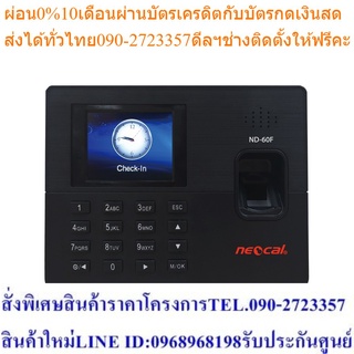 Neocal เครื่องสแกนลายนิ้วมือ รุ่น ND-60F