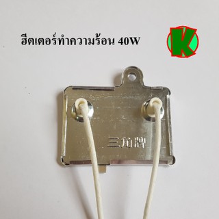 ฮีตเตอร์ แผ่น 40W อุปกรณ์สร้างความร้อน ประยุกต์ใช้งาน พับอะคลิลิคบาง / ใช้ 3 ตัวทำความร้อนได้สูงกว่า 70 องศา อบฆ่าเชื้อ