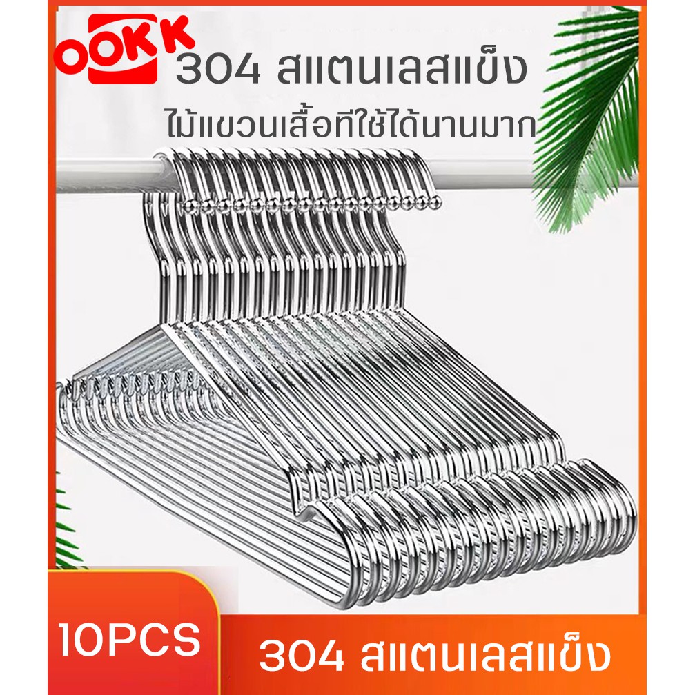ไม้แขวนเสื้อสแตนเลส 304 สำหรับใช้ในบ้าน ขนาดเด็กและผู้ใหญ่ หนา ไร้สนิม คุณภาพสูง