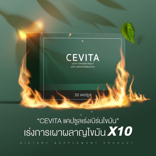 ส่งฟรี🚚 Cevita​ อาหารเสริมลดความอ้วน​ ลดน้ำหนัก​ ลดสัดส่วน​(30แคปซูล)