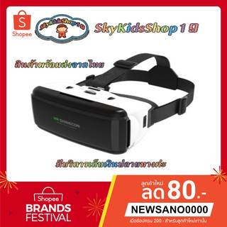 ราคา!!Sale!!  พร้อมส่ง รุ่นยอดนิยม แว่น VR SHINECON ของแท้100% (White Edition)