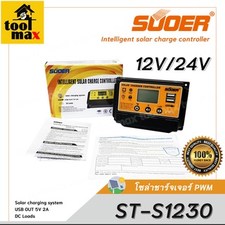 PWM โซล่าชาร์ทเจอร์ SUOER ST-S1230 30A PWM solar controller 12V/24V adaptive