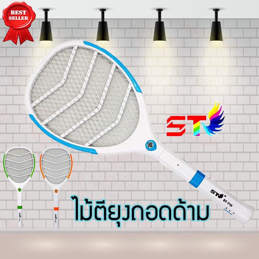 ไม้ตียุงถอดด้ามชาร์จไฟ รุ่น ST-710 ไม้ช็อตยุงราคาถูกคุณภาพดี รับประกัน