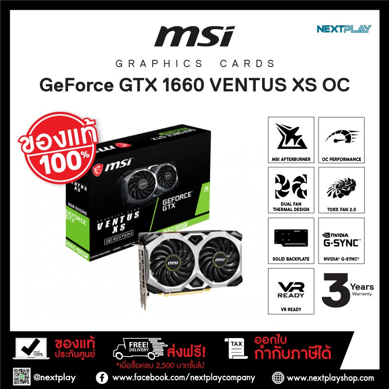 การ์ดจอ MSI GEFORCE GTX1660 6GB GDDR6 SUPER™ VENTUS XS OC #รับประกัน 3 ปี