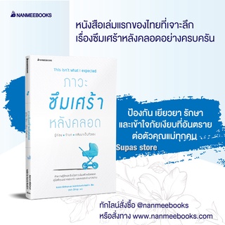 (แถมปก) ภาวะซึมเศร้าหลังคลอด รู้ก่อน รักษา กลับมาเป็นตัวเอง / Karen Kleiman, Valerie Davis Raskin nmb