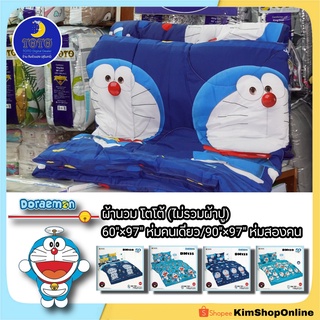 ผ้านวม TOTO (ไม่รวมผ้าปู) โดราเอมอน Doraemon ลายลิขสิทธิ์แท้ ชุดเครื่องนอน 3.5/5/6 ฟุต โตโต้