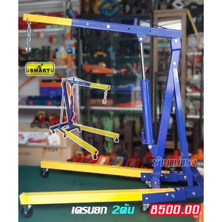 เครนยกเครื่อง เครนยกสินค้า 2ตัน Shop Crane