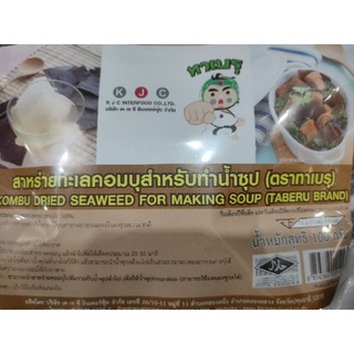 สาหร่ายทะเลคอมบุ สำหรับทำน้ำซุป 100 กรัม TABERU KOMBU DRIED SEAWEED