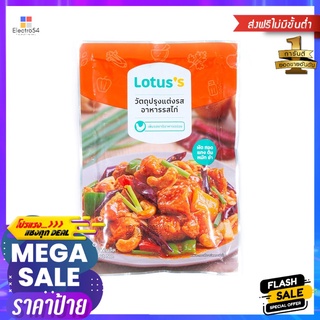 โลตัสวัตถุปรุงแต่งอาหาร ไก่ 75ก.LOTUSS CHICKEN POWDER 75G.