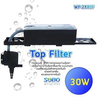 กรองบนตู้ปลา SOBO WP-2880F 30W 1800L/H เหมาะตู้ขนาด 30-48 นิ้ว