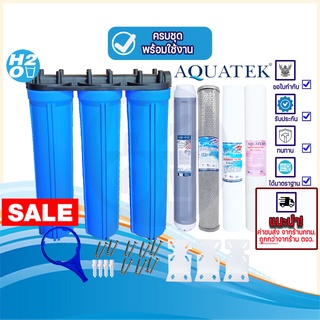 AQUATEK กระบอกกรองน้ำ เครื่องกรองน้ำใช้ เครื่องกรองน้ำ 3ขั้นตอน 20 นิ้ว Housing สีน้ำเงิน กระบอกติดกัน PP Resin CTO