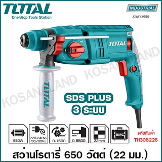 Total สว่านโรตารี่ 3 ระบบ 650 วัตต์ 22 มม.รุ่น TH306226 ( Rotary Hammer )