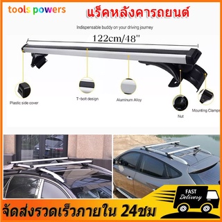 ⚡เตรียมจัดส่ง⚡ แร็คหลังคา รถด่วน บาร์หลังคารถยนต์ ราวหลังคารถ Car roof rack 122ซม หลังคา แร็คหลังคารถยนต์ ขาจับแร็คหลังค