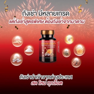 มาดาม คอร์ดี้ ของแท้ 100%  อาหารเสริมสำหรับท่านชาย บำรุงร่างกาย 1 กระปุก มี 30 แคปซูล มี อย. ปลอดภัย