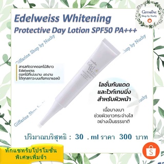 เอดดัลไวส์ ไวท์เทนนิ่ง โพรเทคทีฟ เดย์ โลชั่น เอสพีเอฟ 50 พีเอ+++ (Edelweiss Whitening Protective Day Lotion SPF50 PA+++)