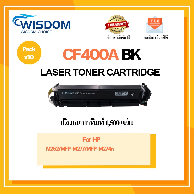 CF400A/CF401A/CF402A/CF403A/CF400BK/C/M/Y หมึกพิมพ์ เครื่องปริ้น HP Color LaserJet Pro M252/ MFP M27