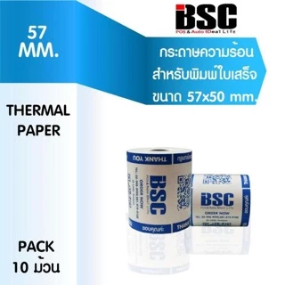 📣8️⃣.8️⃣ กระดาษความร้อน BSC กระดาษสลิป ใบเสร็จรับเงิน 57x50 คุณภาพมาตรฐานญี่ปุ่น