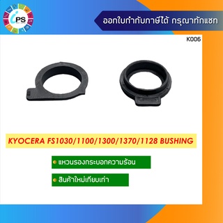 แหวนรองกระบอกความร้อน Kyocera FS1030/1100/1300/1370/1128 Bushing