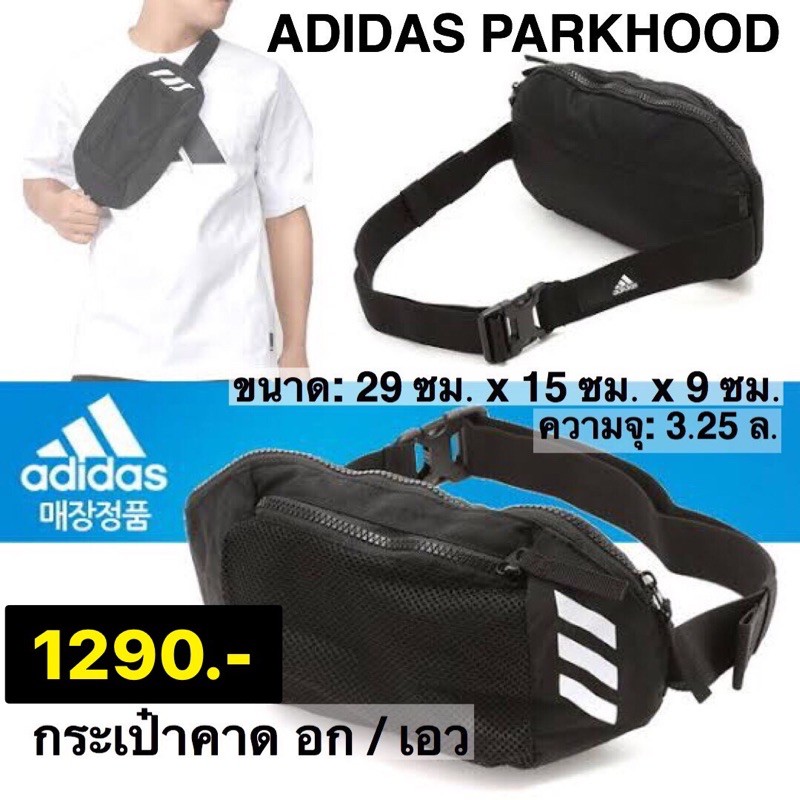 พร้อมส่ง Adidas parkhood waist bagของแท้100%
